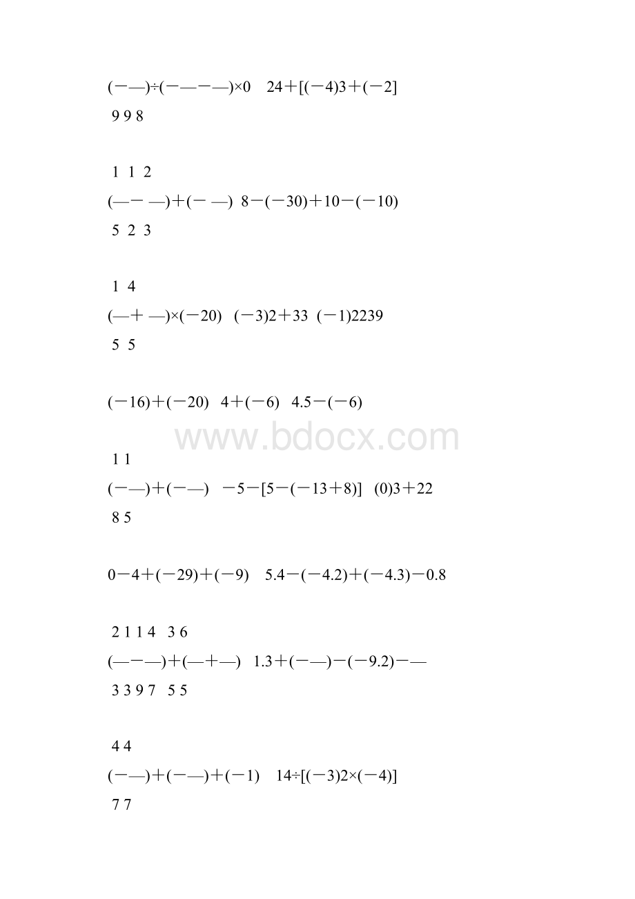 初一数学上册有理数的混合运算专项练习题142.docx_第3页