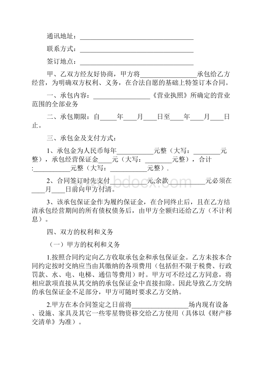 标准版工作室承包经营合同范本.docx_第2页