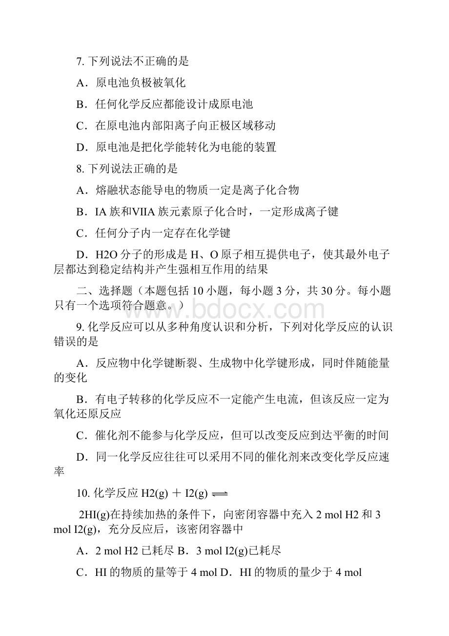 学年高一化学下学期期末考试试题鲁科版.docx_第3页