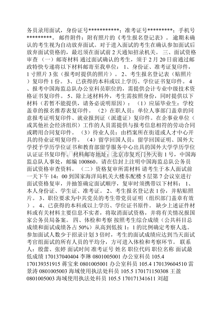 整理公务员面试技巧之角度法.docx_第3页