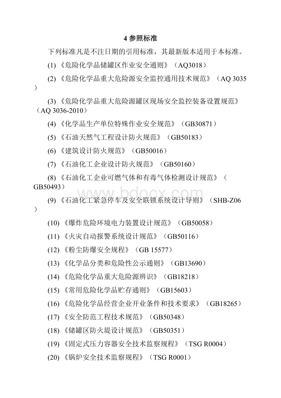 云南危险化学品生产储存企业.docx_第3页