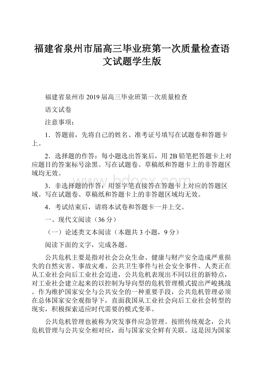 福建省泉州市届高三毕业班第一次质量检查语文试题学生版.docx_第1页