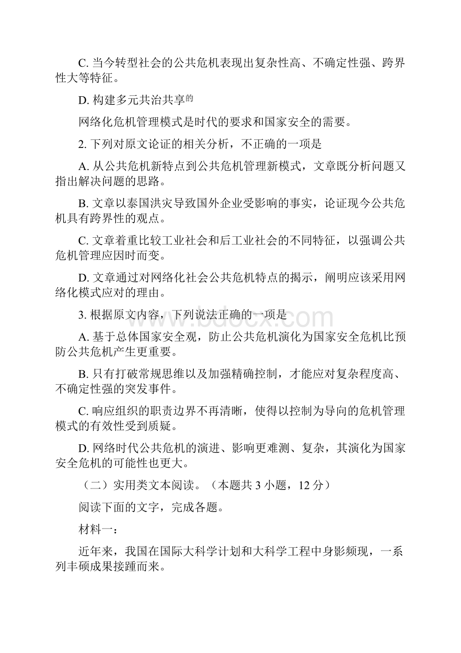 福建省泉州市届高三毕业班第一次质量检查语文试题学生版.docx_第3页