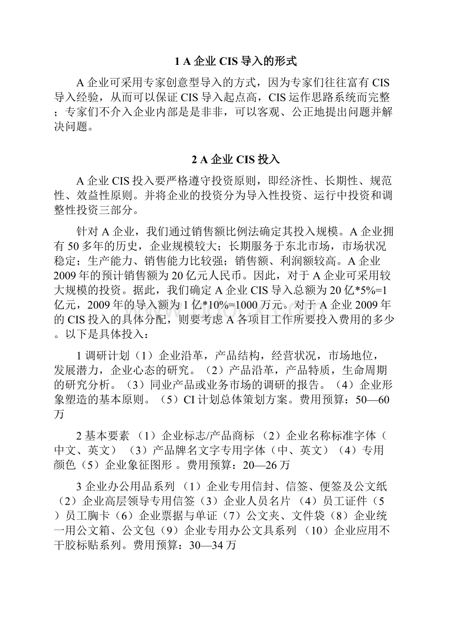 企业CIS战略的策划与实施.docx_第2页