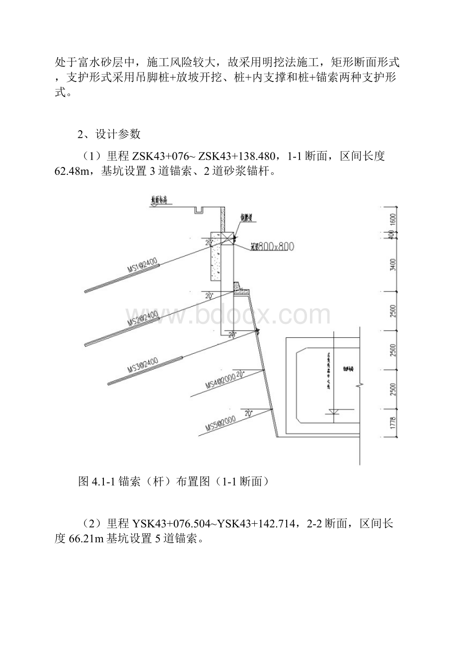 锚索施工监理控制要点.docx_第2页