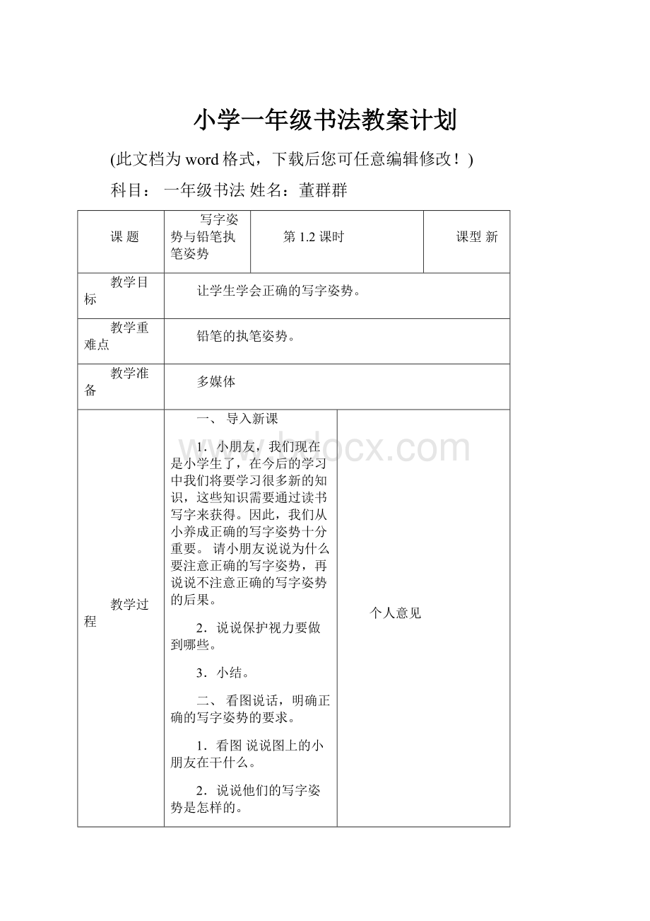 小学一年级书法教案计划.docx