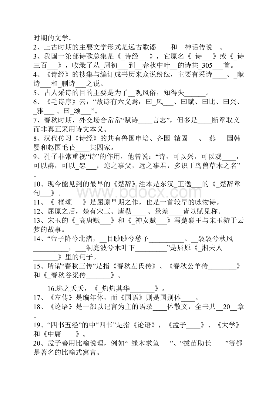 古代文学详解1.docx_第3页