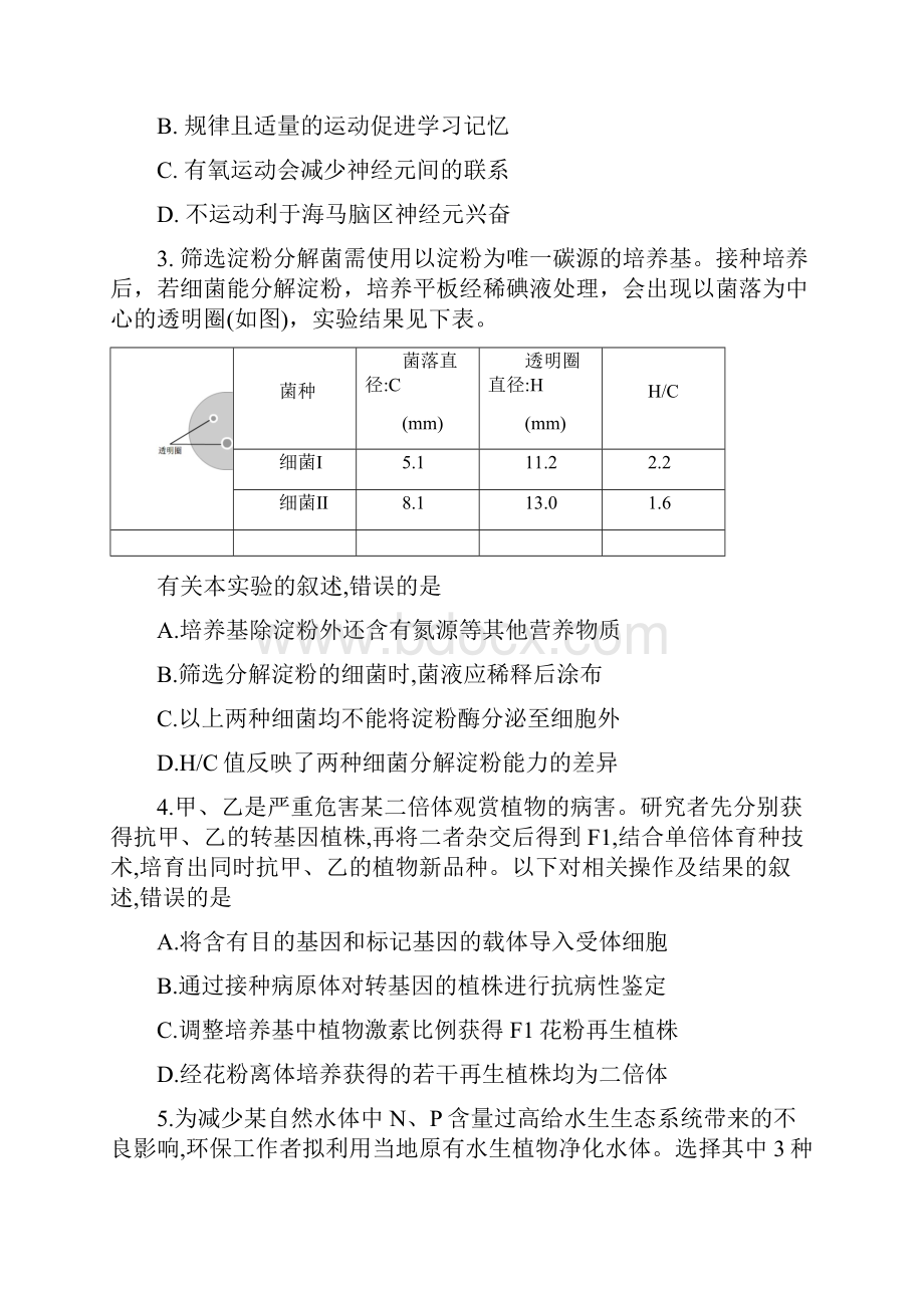 高考北京卷理科综合真题答题卡答案16开免排版可编辑.docx_第2页