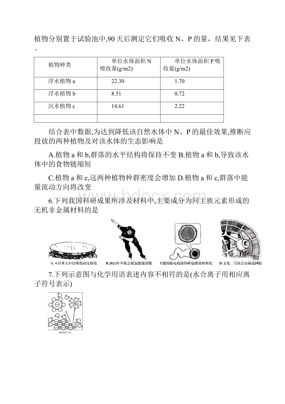 高考北京卷理科综合真题答题卡答案16开免排版可编辑.docx_第3页