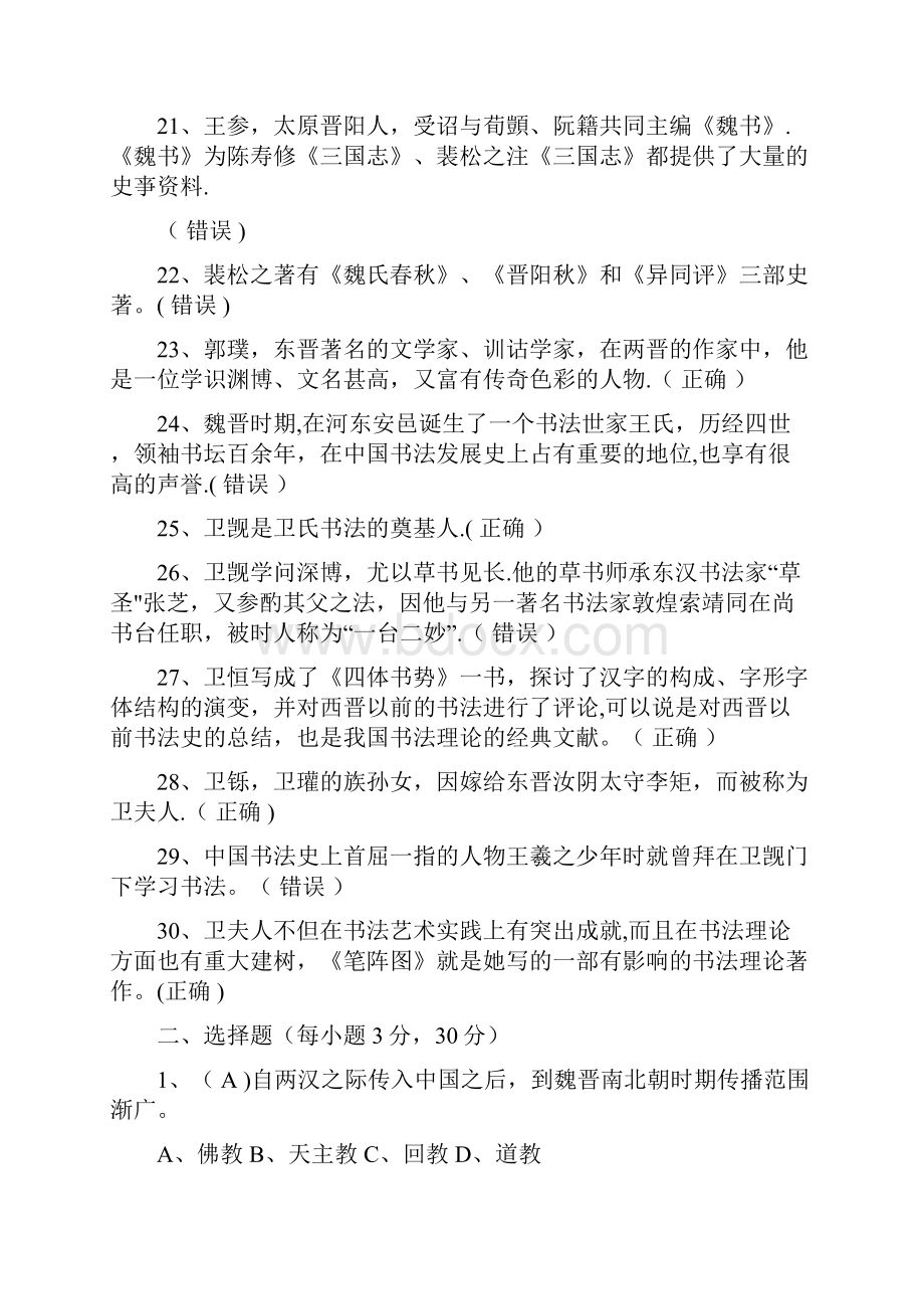 电大答案 新地域文化本形考山西历史与文化单元5.docx_第3页