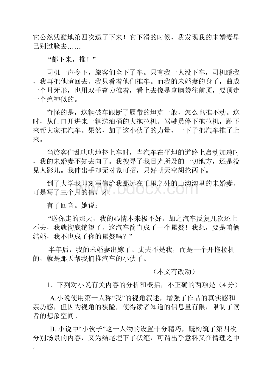 江西省上饶市横峰县学年高二语文下学期第四周周练试题零班.docx_第3页