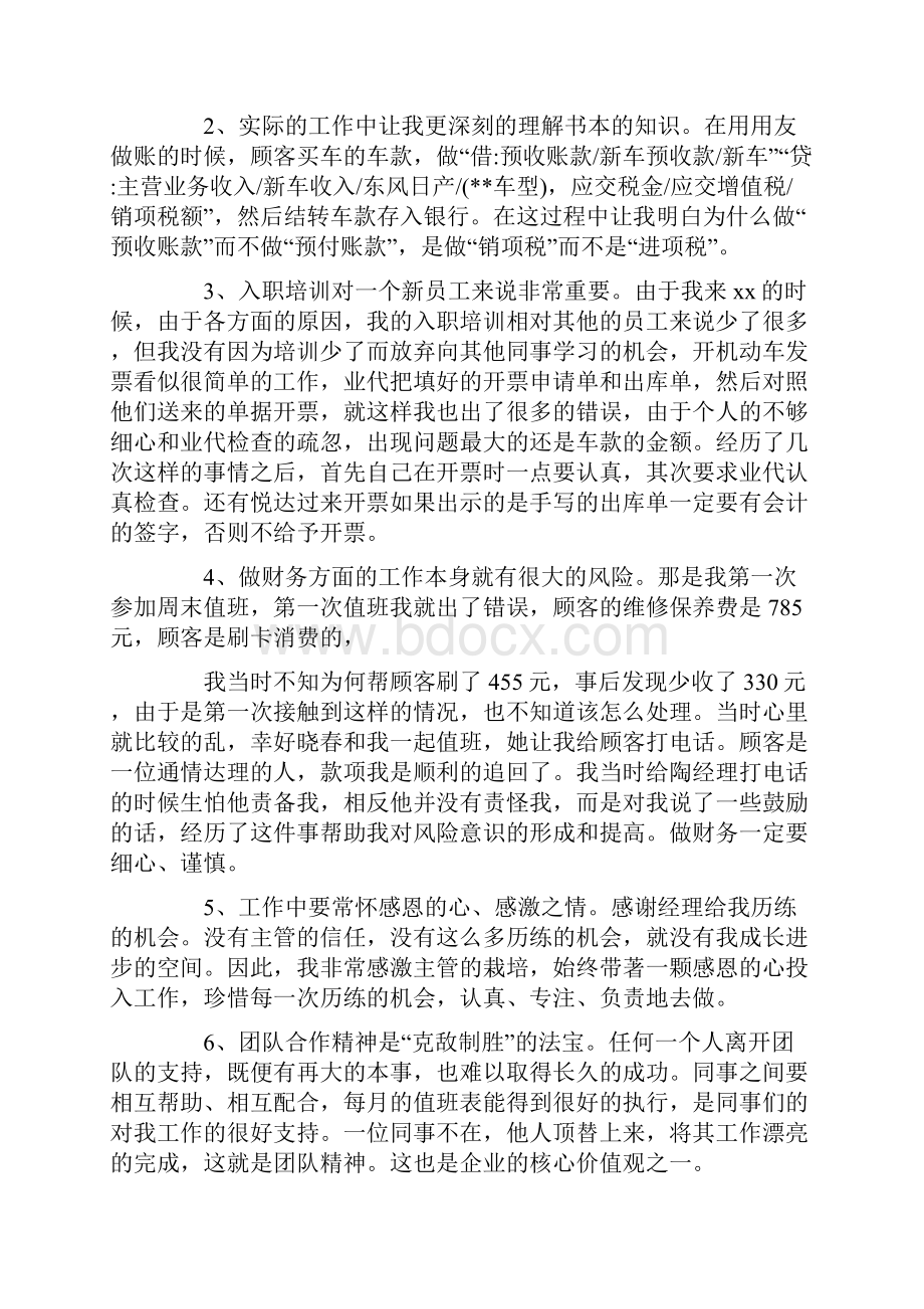 度精彩4s店收银工作报告总结范文精选五篇.docx_第3页