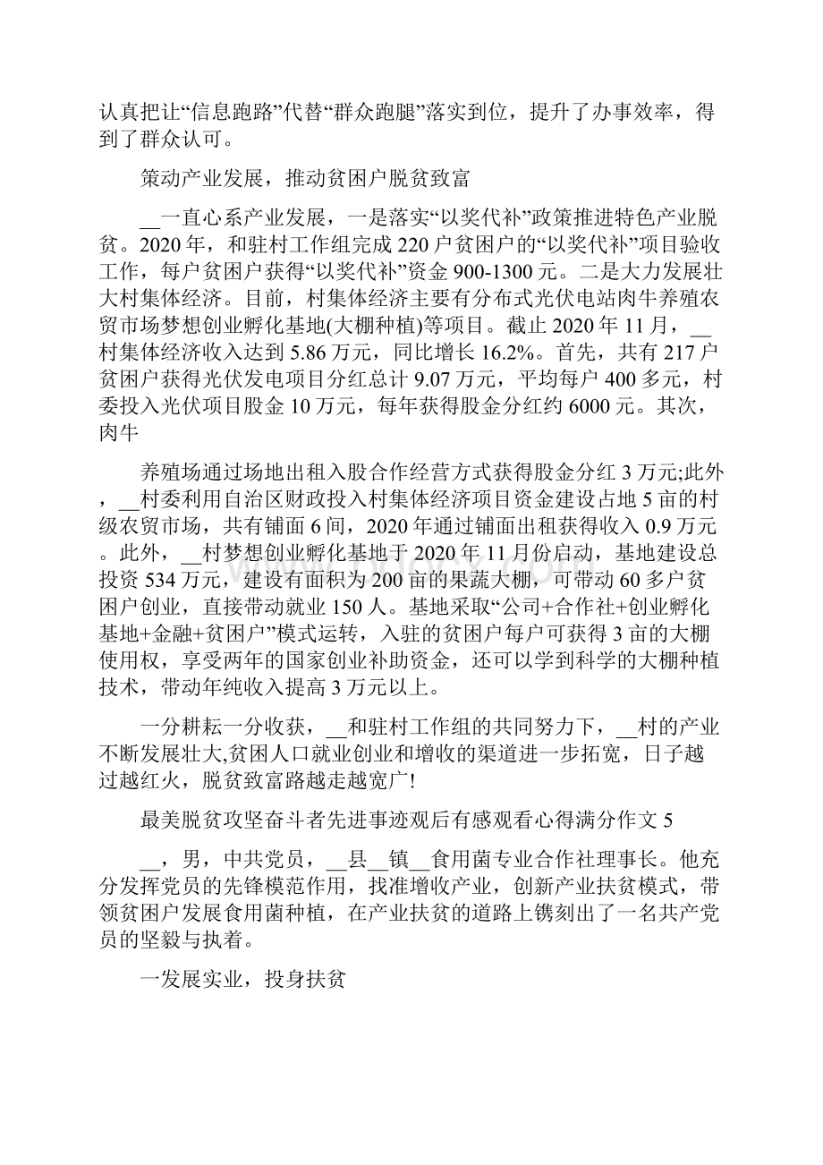 最美脱贫攻坚奋斗者先进事迹观后感作文10篇.docx_第2页