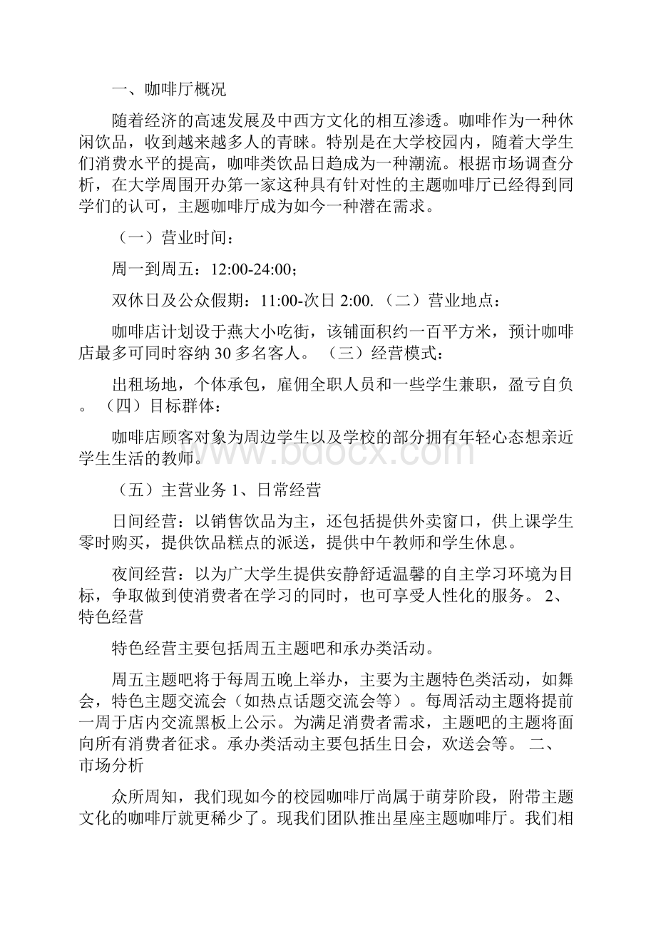 最新微信咖啡机项目商业计划书精选word文档 22页.docx_第2页