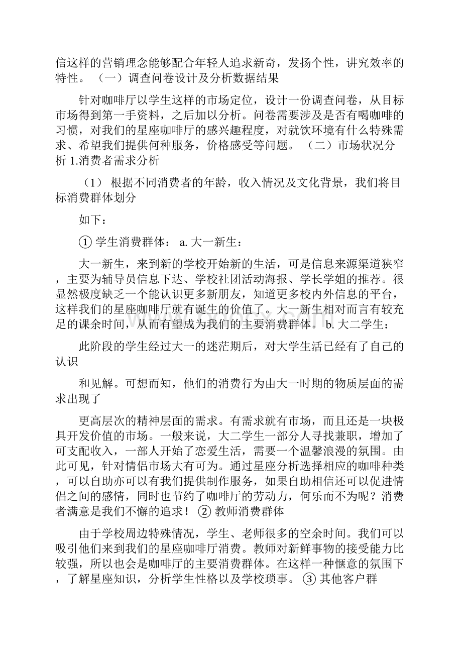 最新微信咖啡机项目商业计划书精选word文档 22页.docx_第3页