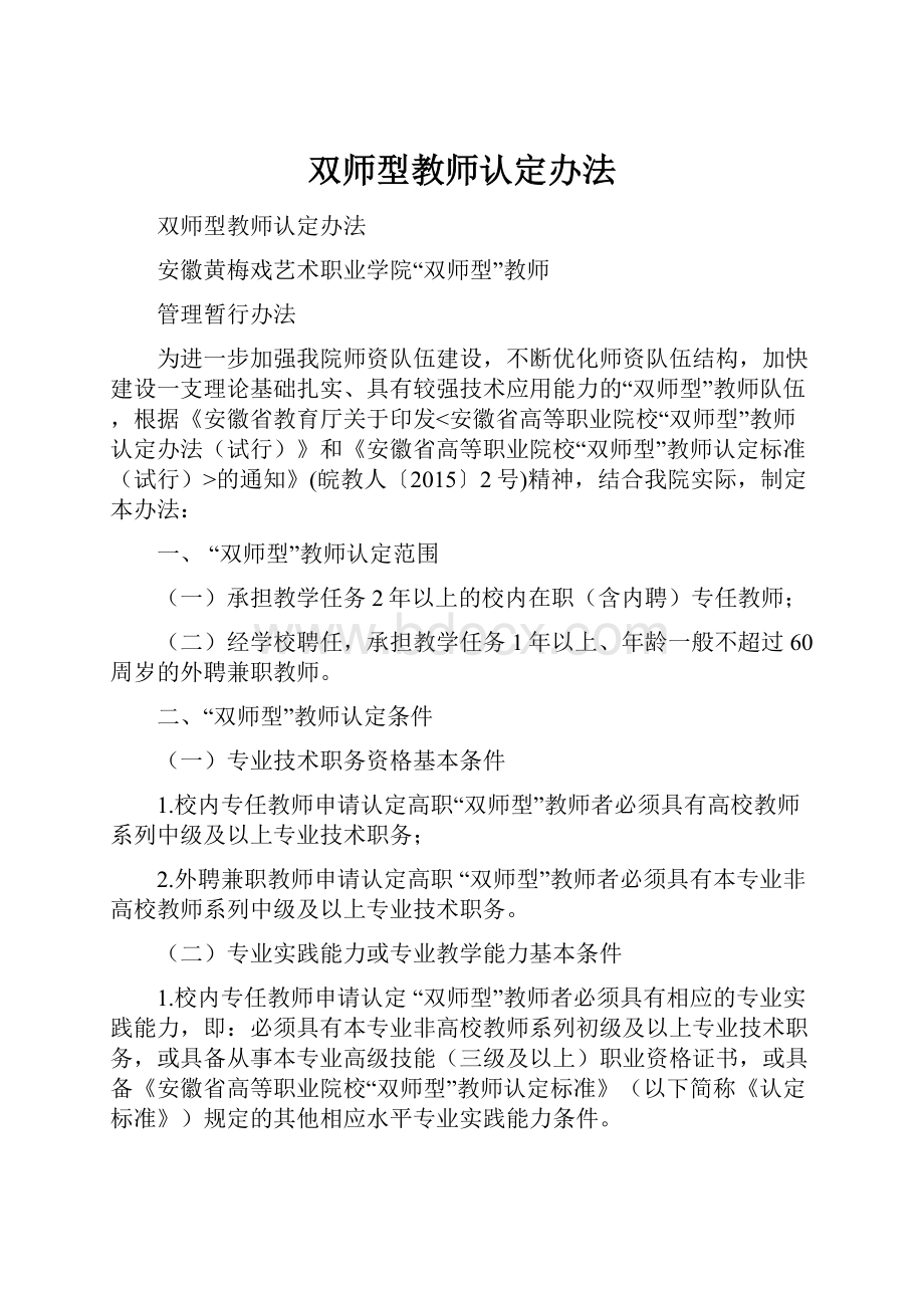 双师型教师认定办法.docx