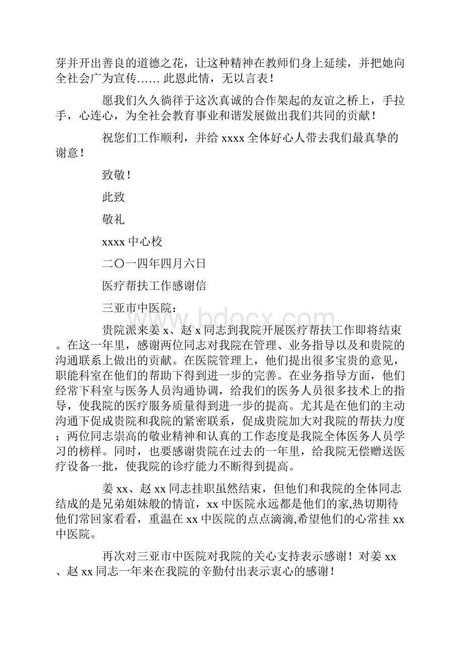 帮扶单位感谢信精选多篇.docx_第2页