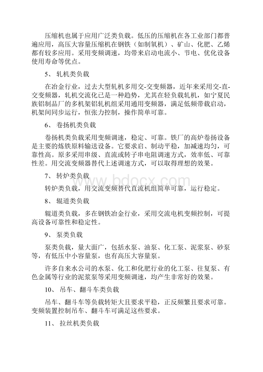 变频器应用领域特点.docx_第2页