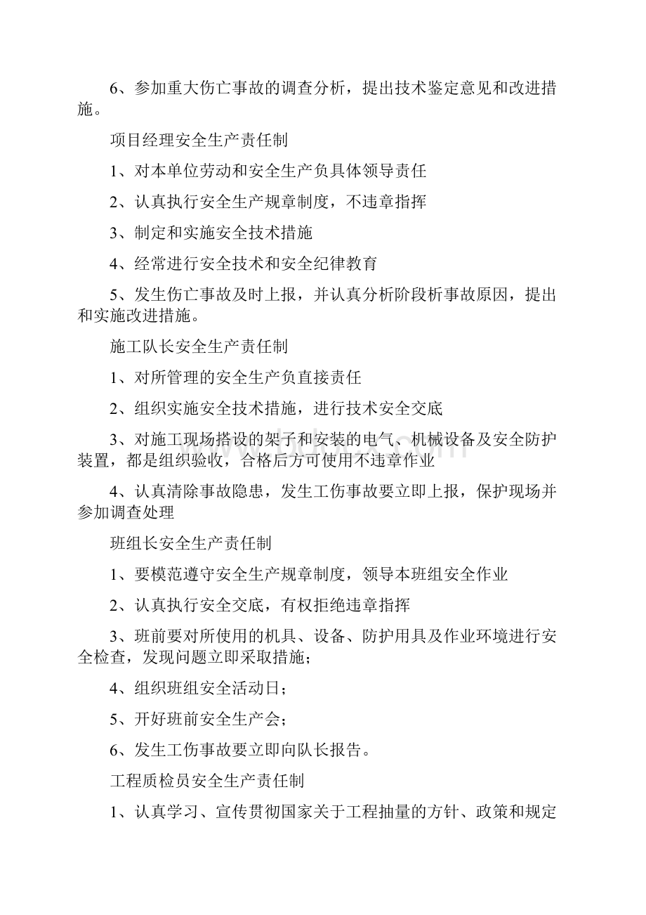 各级安全生产责任制和安全生产规章制度及安全操作规程7doc.docx_第3页