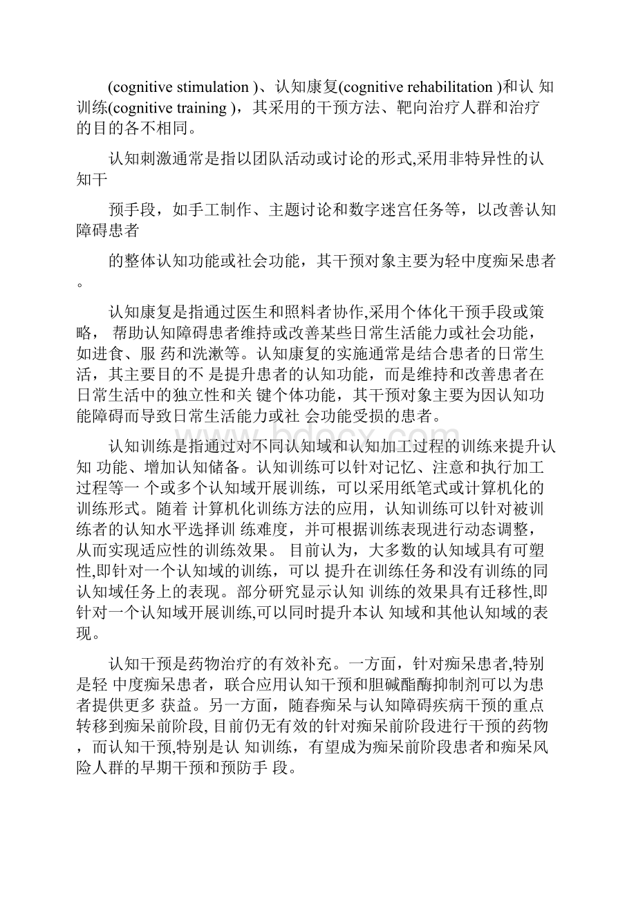 认知训练中国专家共识0001.docx_第2页