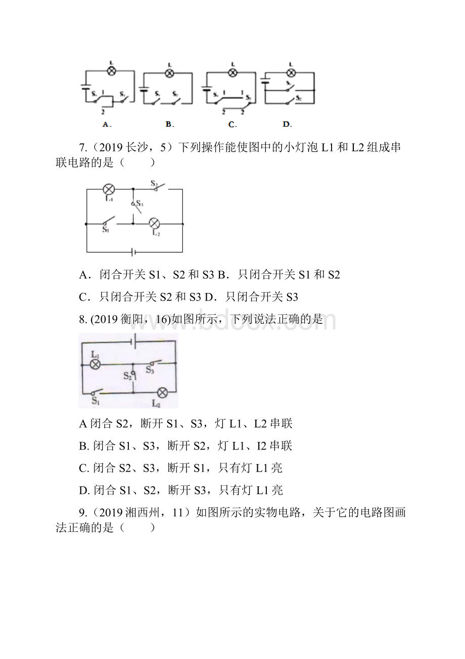 中考物理试题分类汇编五串并联电路中的电流规律.docx_第3页