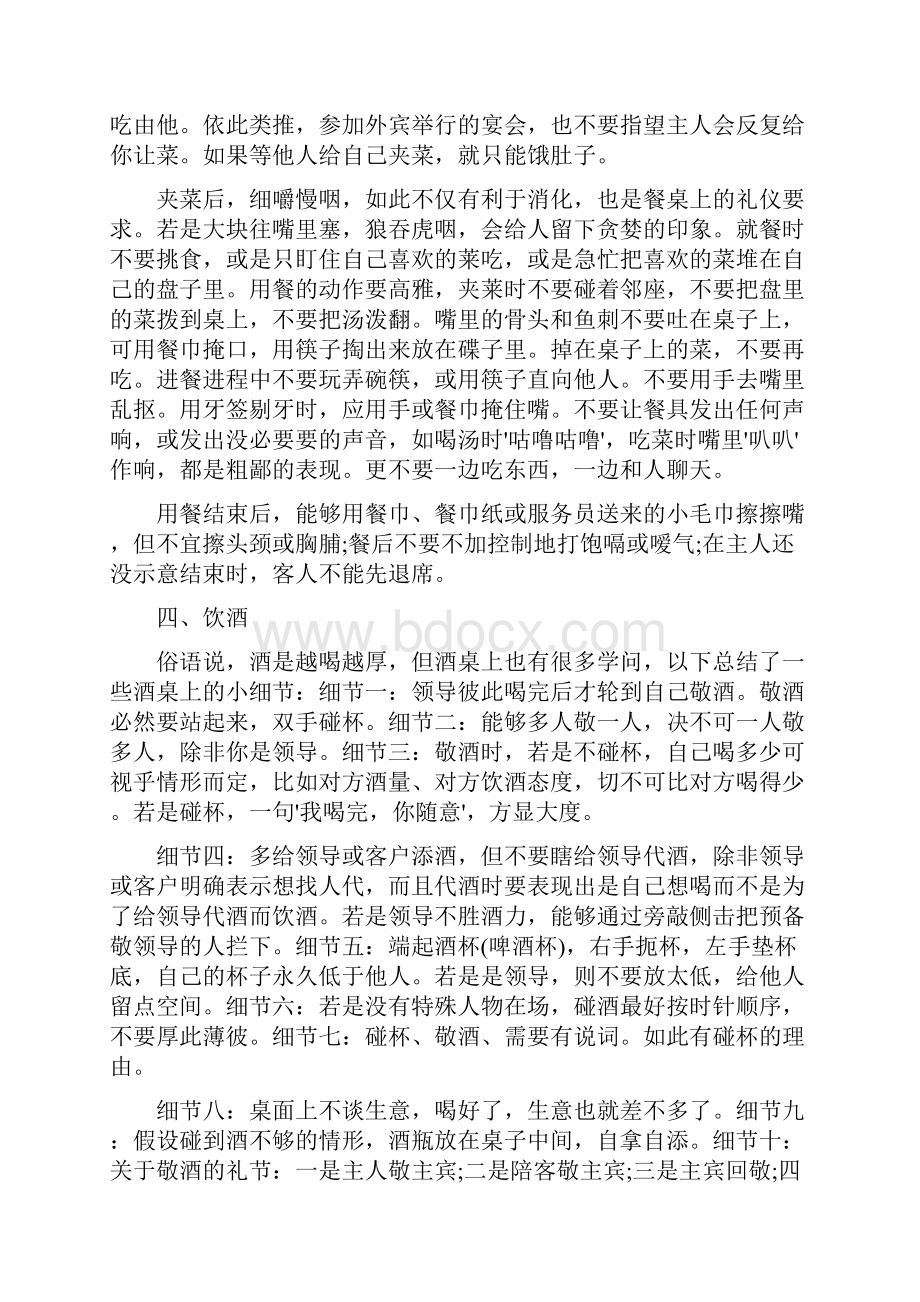 中国人的饭局文化详解万万别做局外人.docx_第3页