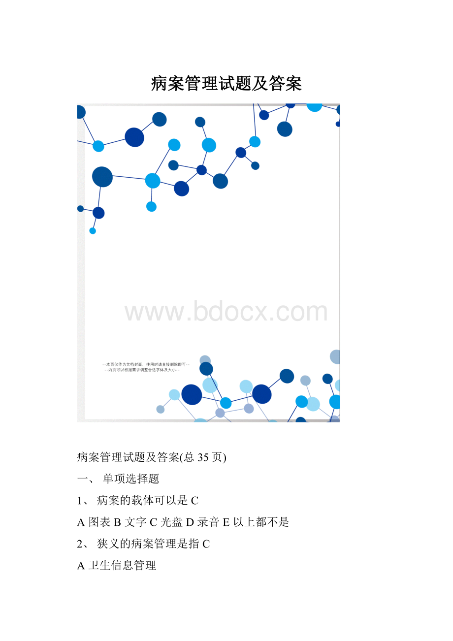 病案管理试题及答案.docx