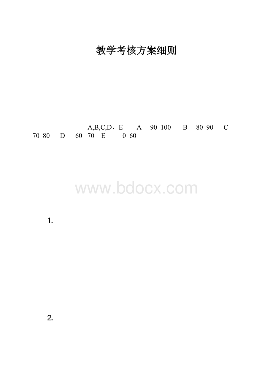 教学考核方案细则.docx