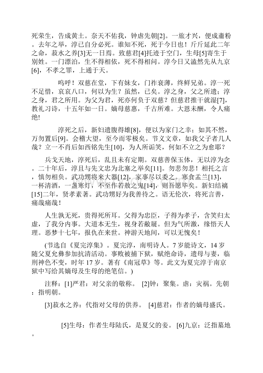 广东中学高一语文期末试题.docx_第3页