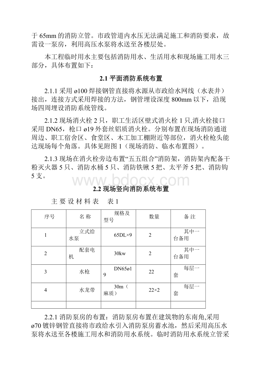 临水消防施工方案.docx_第2页