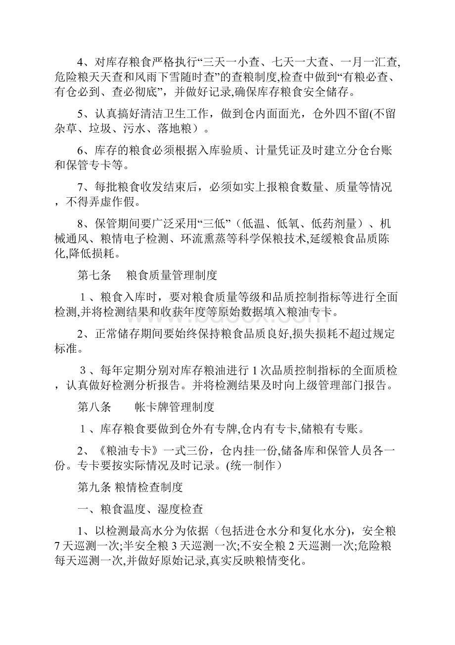 储粮安全管理制度.docx_第2页