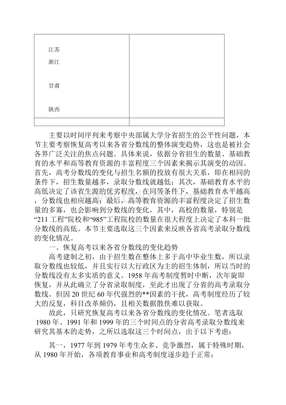 全国高考历年各省录取分数线比较与分析报告.docx_第2页