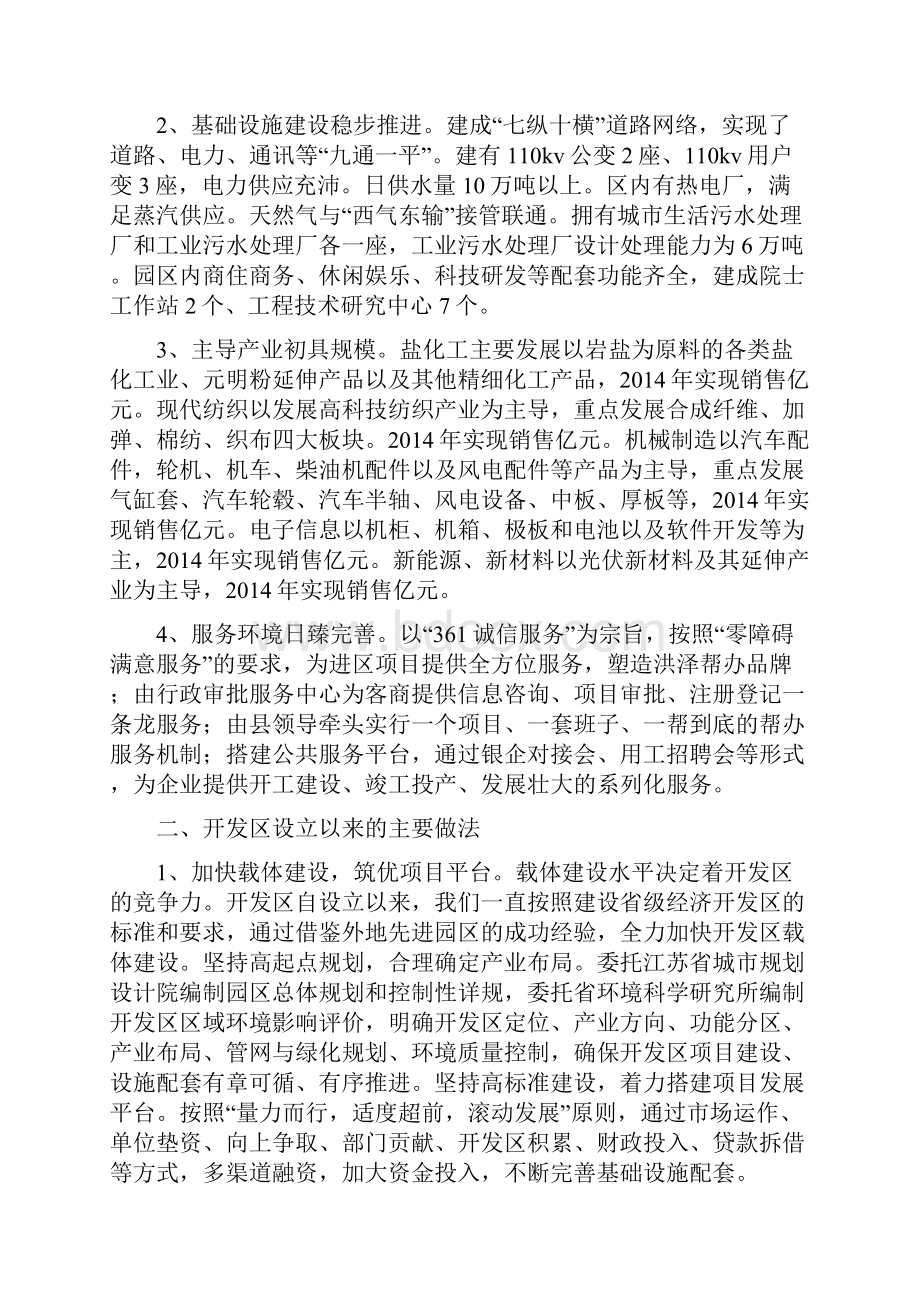 经济技术开发区建设发展情况调研报告.docx_第2页