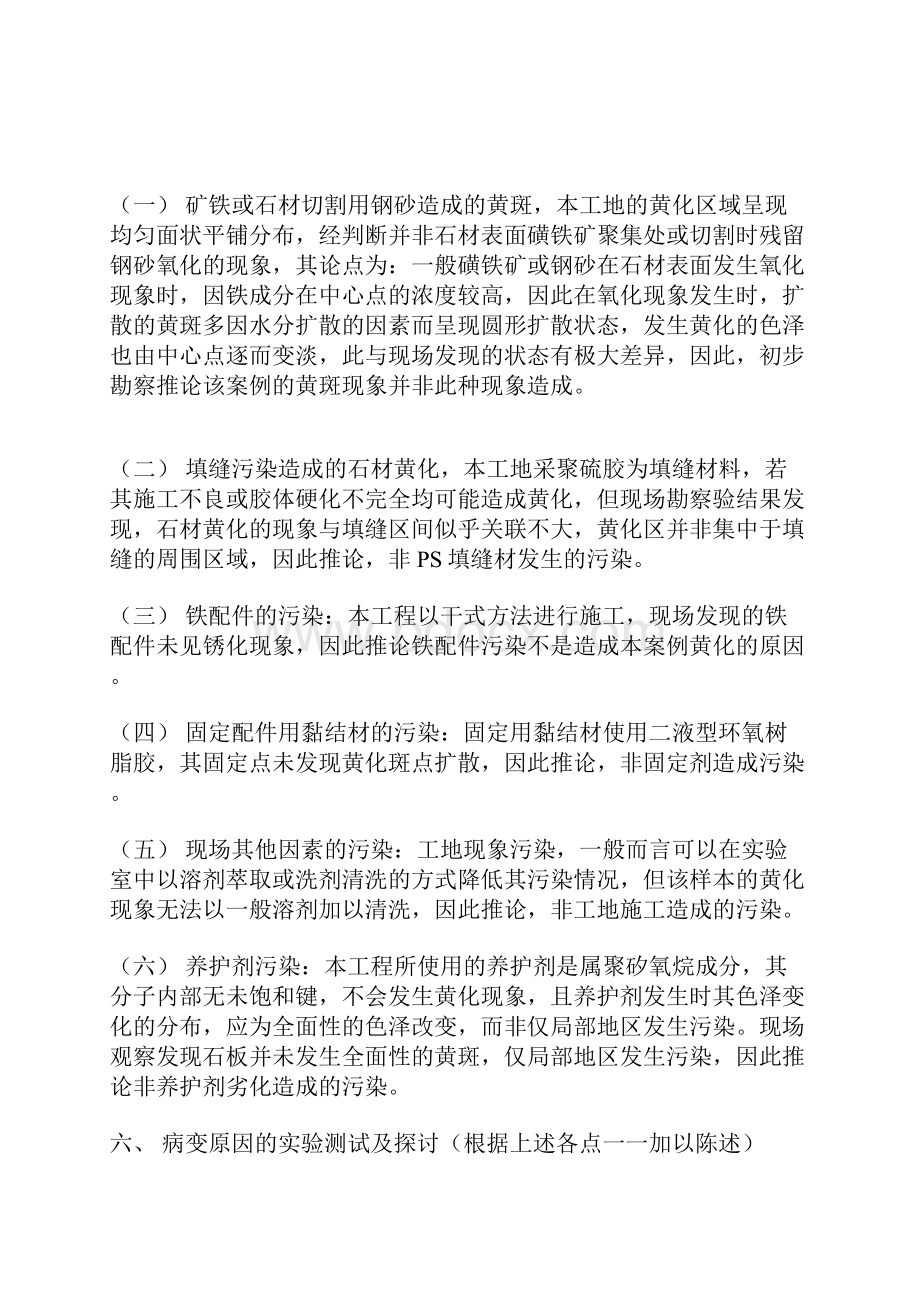 石材发生自发性黄化的预防对策及病变处理.docx_第3页