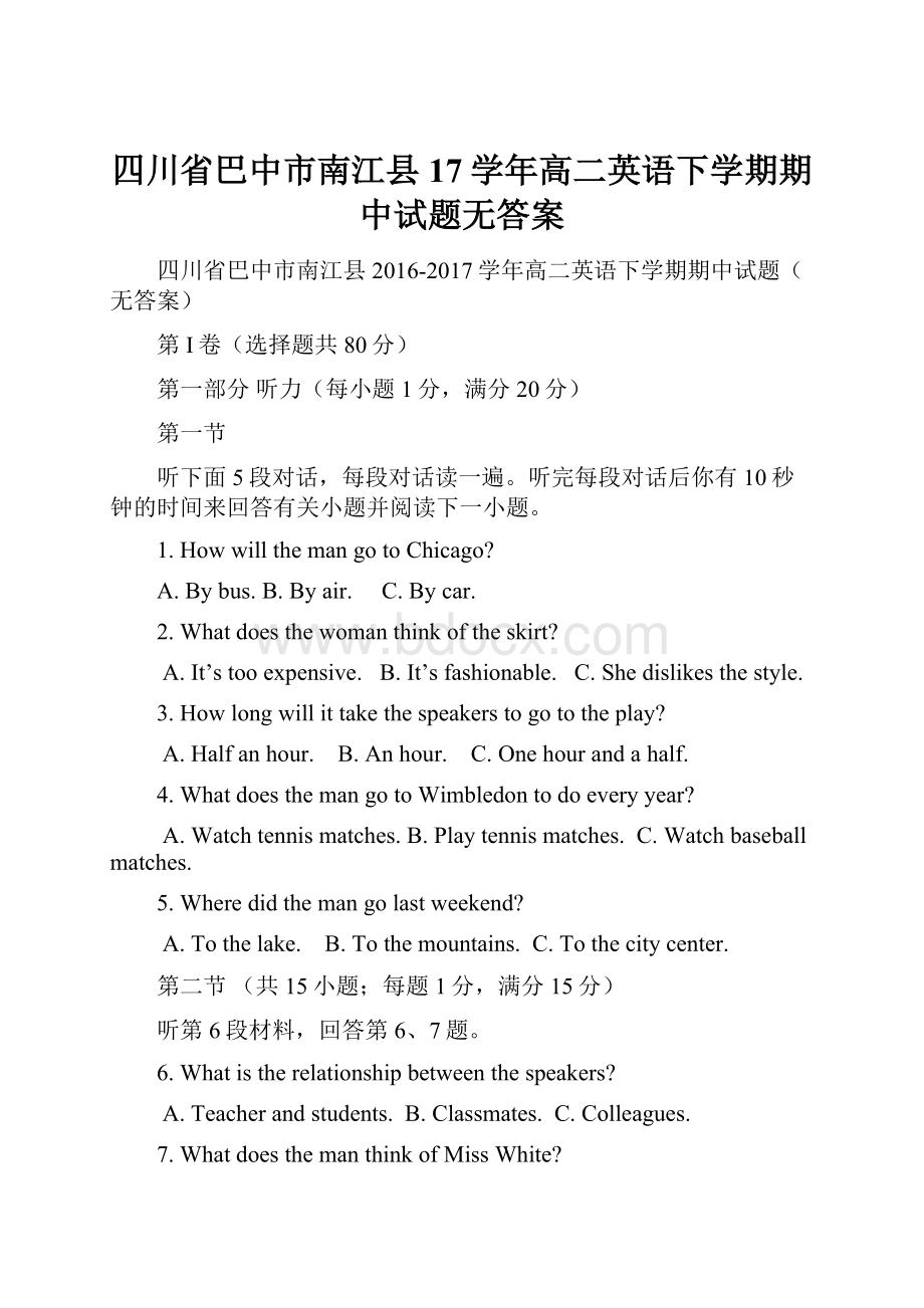 四川省巴中市南江县17学年高二英语下学期期中试题无答案.docx