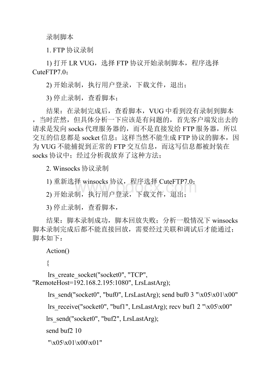 通过FTP服务的winsockes录制脚本.docx_第3页