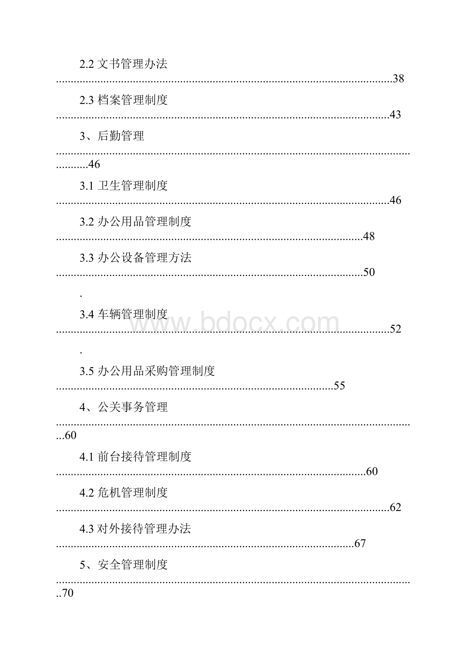 行政手册.docx_第2页