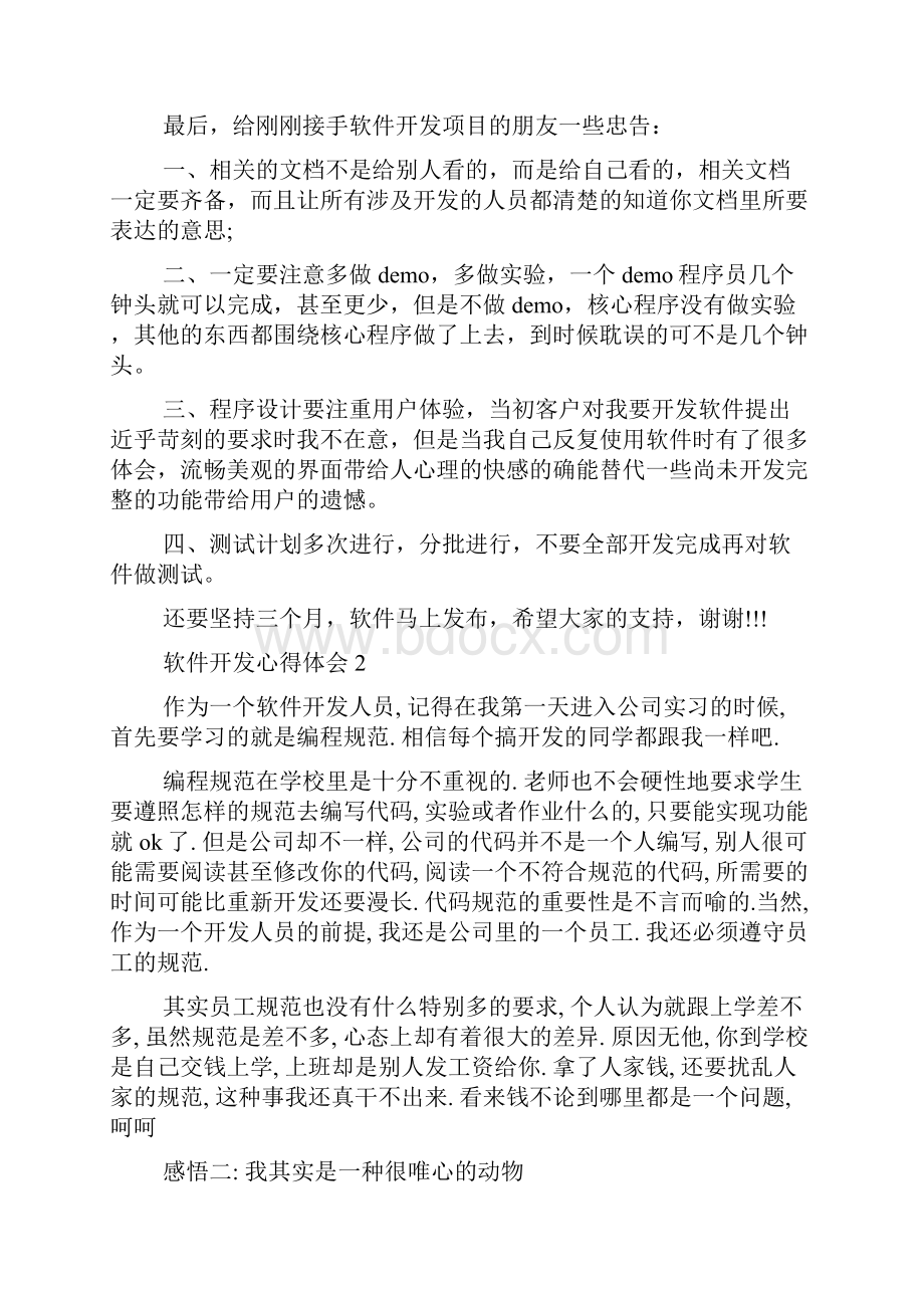 软件开发心得体会.docx_第2页