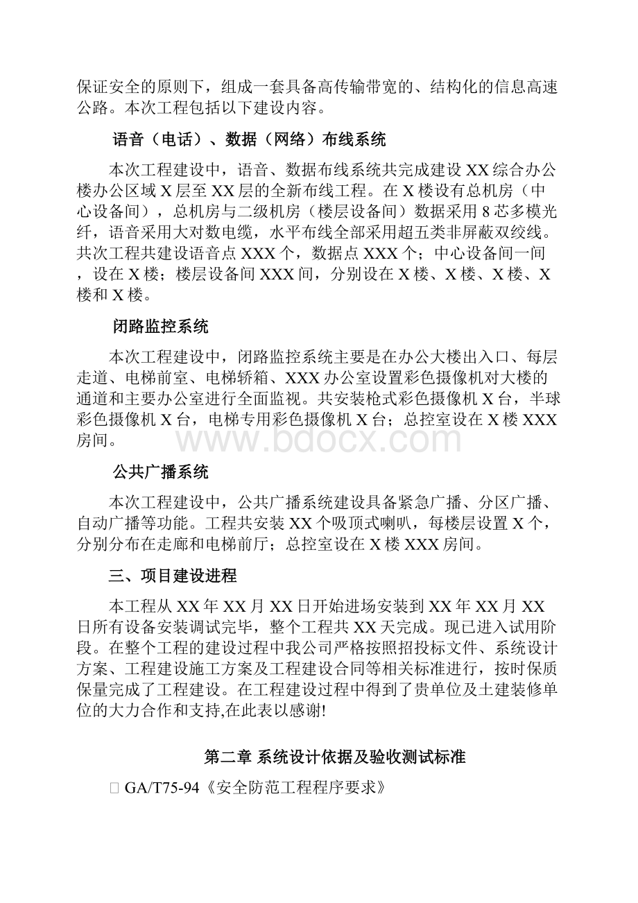 综合布线系统验收方案.docx_第2页