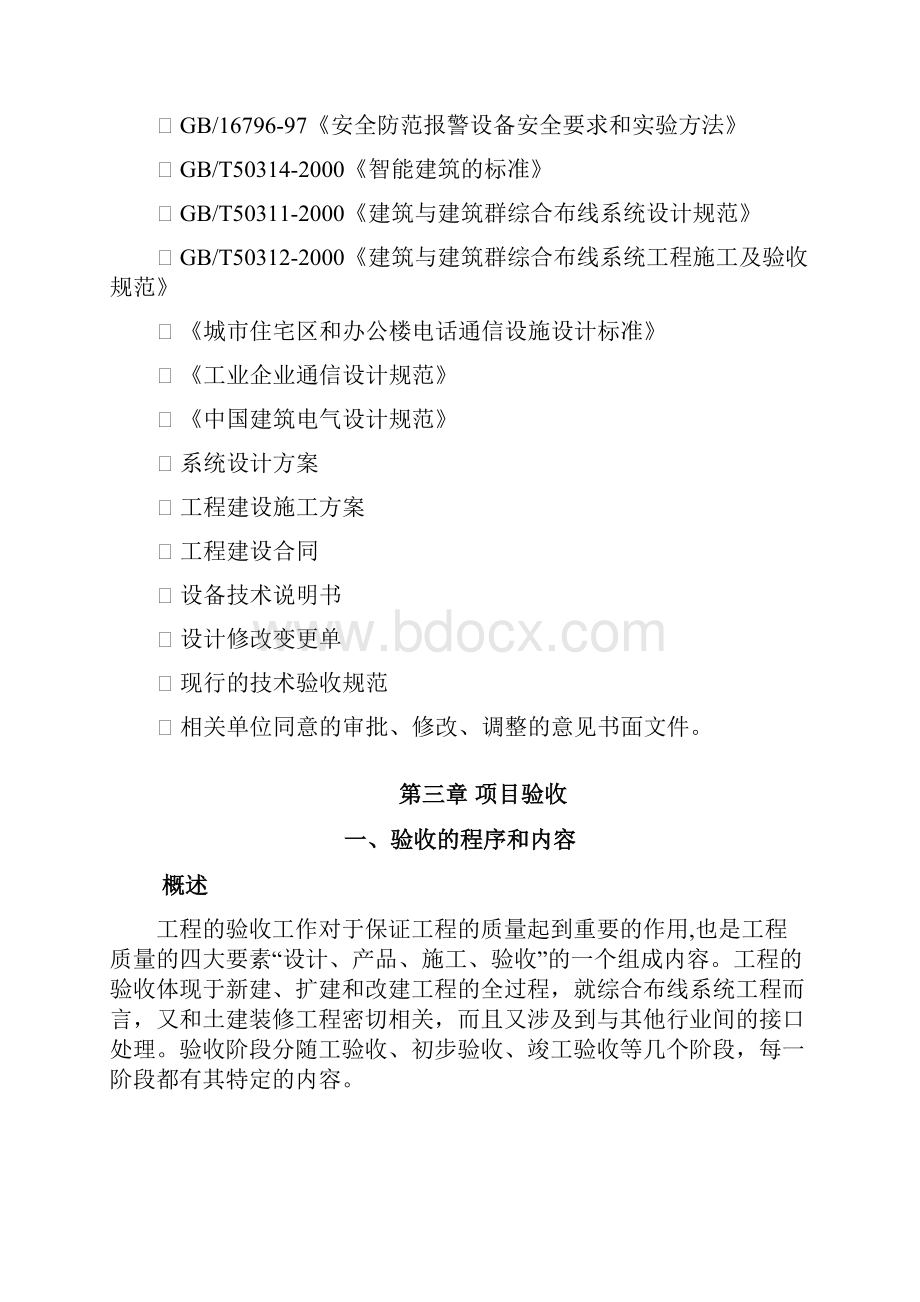 综合布线系统验收方案.docx_第3页