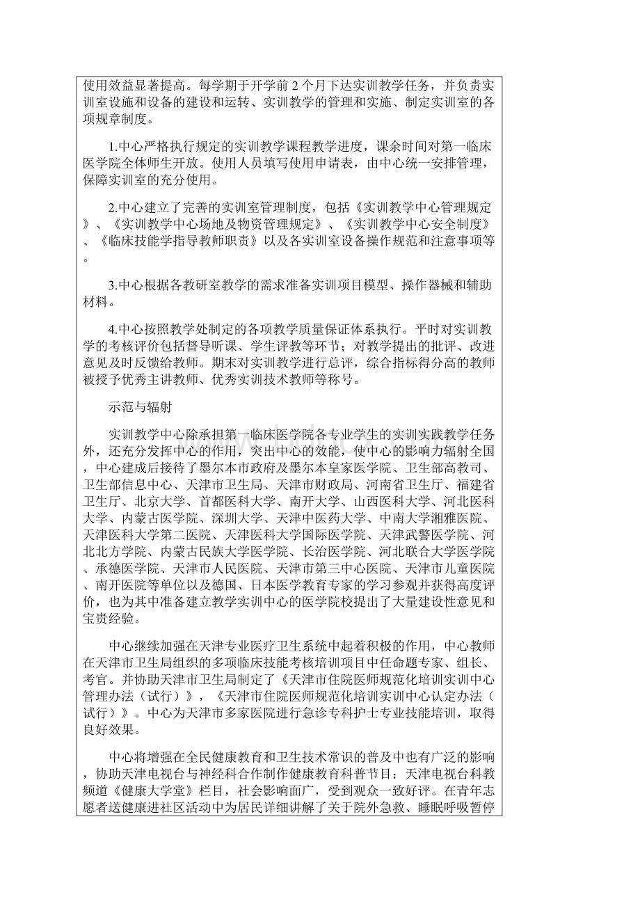 天津试验教学示范中心建设单位十三五发展规划中心名称临床.docx_第3页