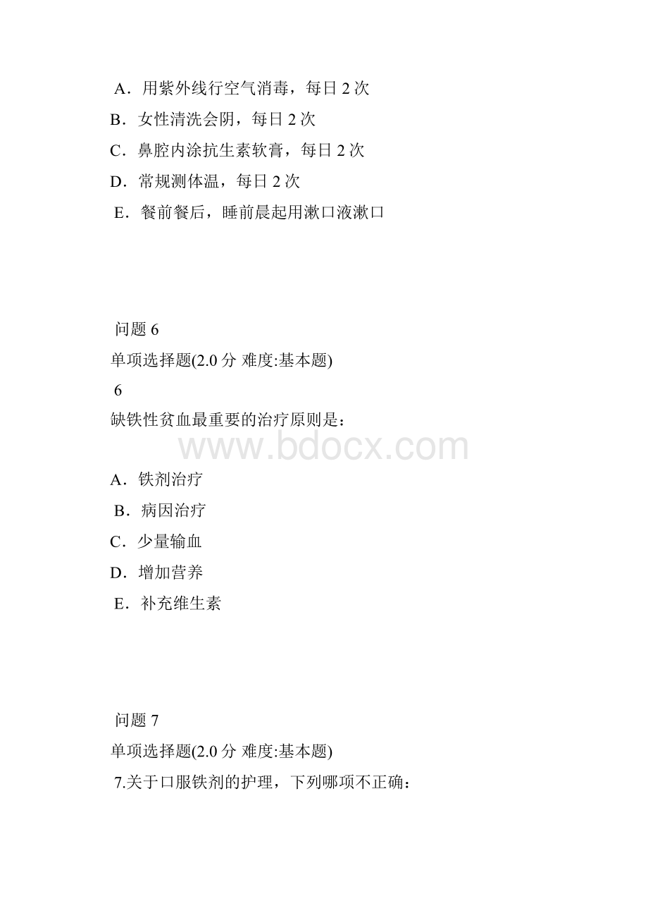 内科护理学血液系统习题.docx_第3页