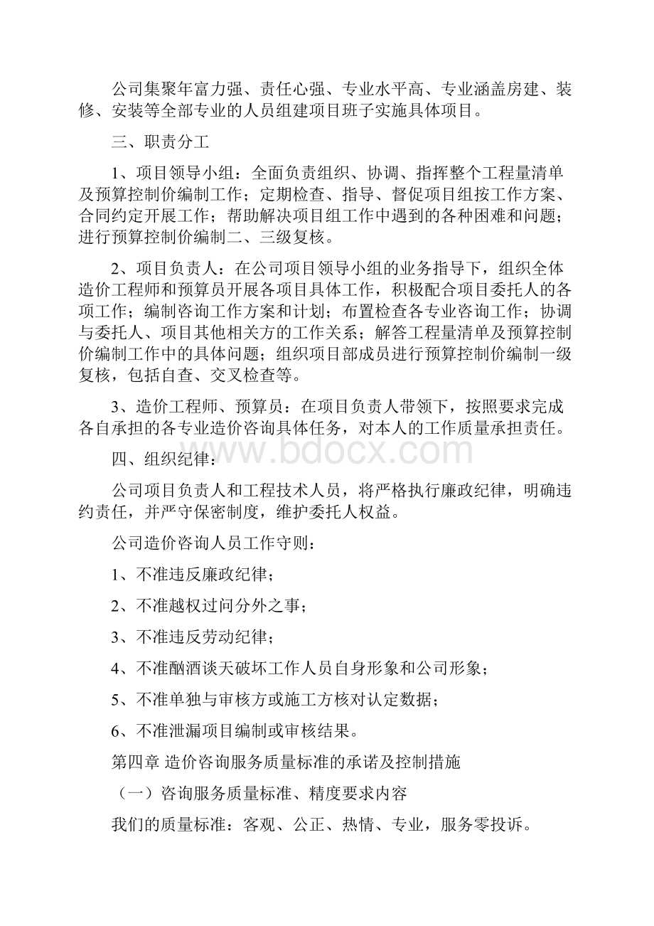 工程量清单及预算控制价编制工作方案优选资料精选范文.docx_第2页