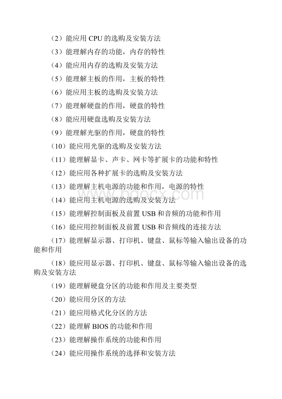 计算机组装与维护课程整体教学设计.docx_第3页