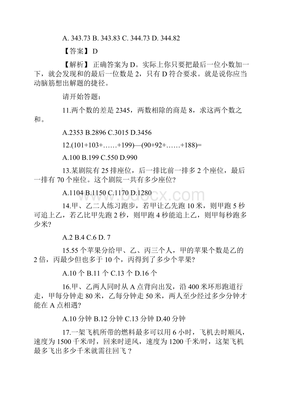 北京公务员考试行测真题doc.docx_第3页