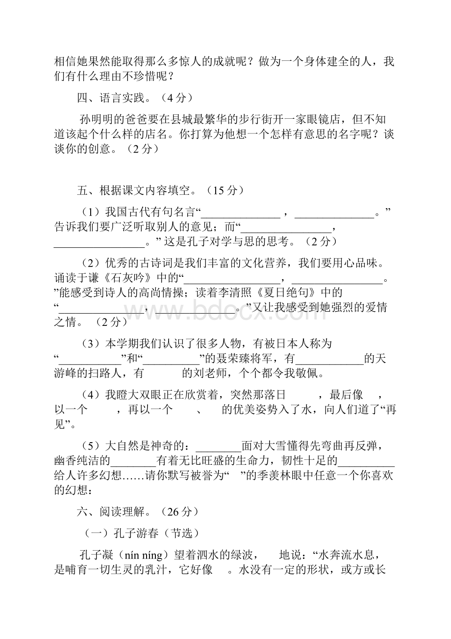 北京市海淀区小学语文毕业考试真题二 2.docx_第3页