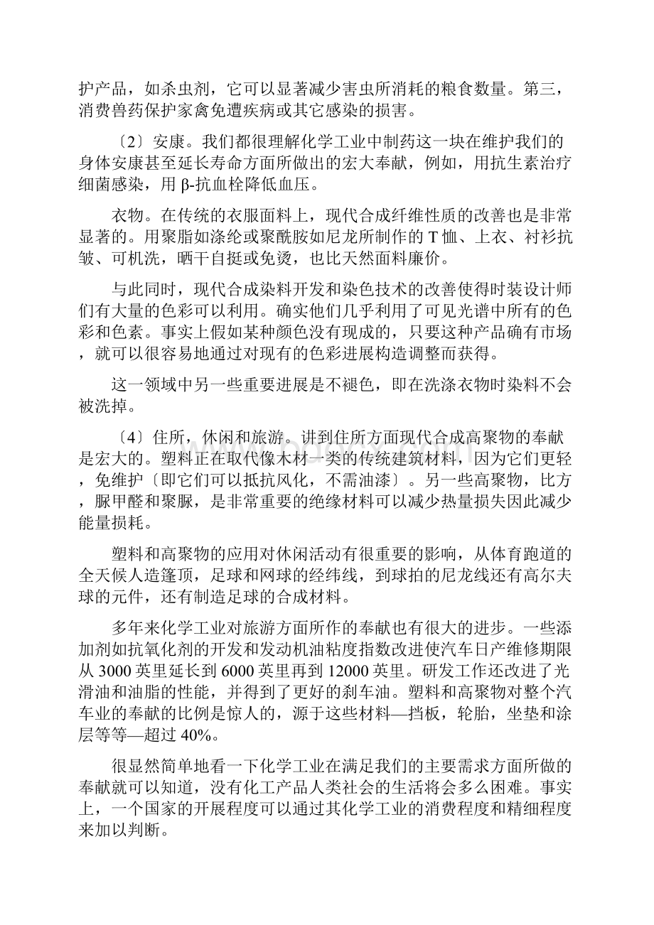 化工专业英语翻译全21单元.docx_第3页