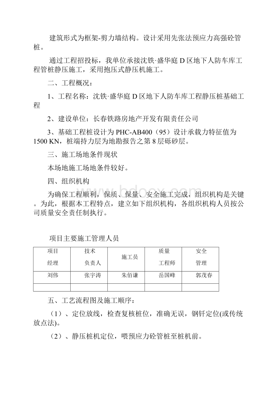 完整版沈铁盛华庭静压桩施工组织设计.docx_第2页