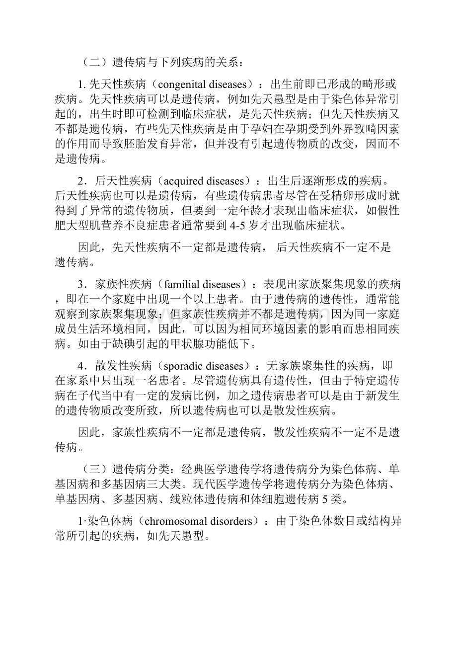 医学遗传学辅导教案山东大学医学院遗传学系.docx_第2页