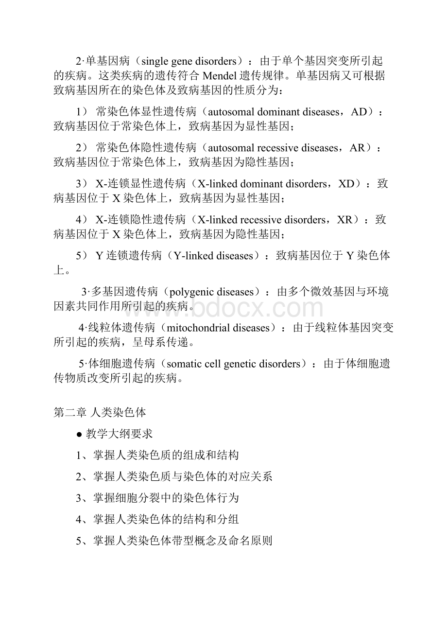 医学遗传学辅导教案山东大学医学院遗传学系.docx_第3页